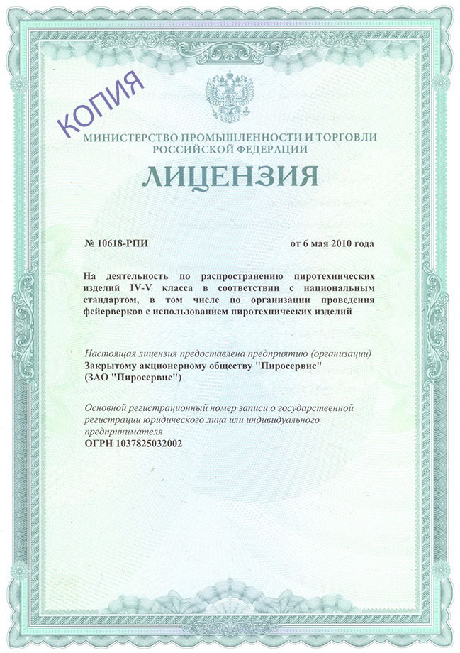 Лицензия